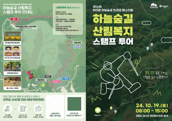 산림복지 스탬프 투어 홍보지.