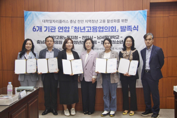 ‘청년고용협의회’ 발족식 개최 모습