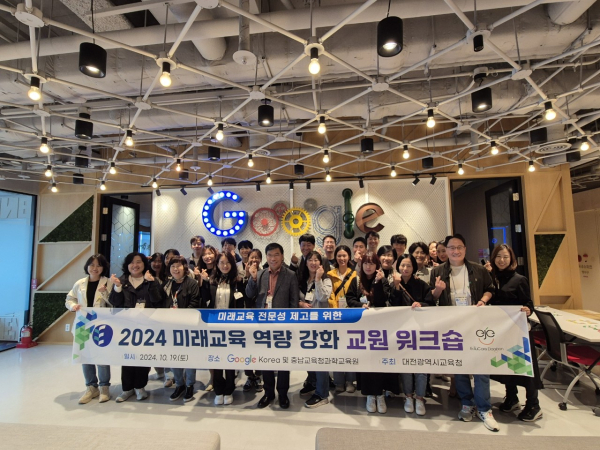 ‘대전미래교육 역량 강화 교원 워크숍’ 진행 기념사진