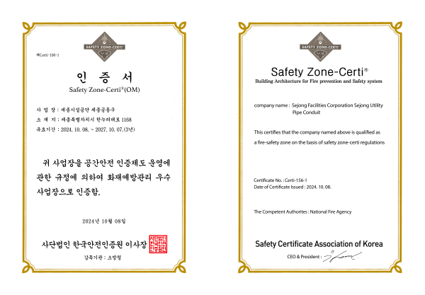 세종공동구 공간안전인증 연속 획득