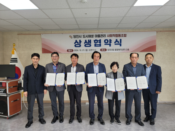 지난 21일, 도시재생 마을관리 사회적협동조합 상생 업무협약 체결시 모습