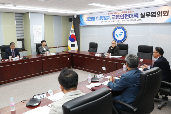 개인형 이동장치 교통안전대책 실무협의회 개최 모습