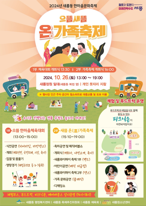 26일  ‘으뜸 새뜸 온(溫)가족 축제’ 포스터