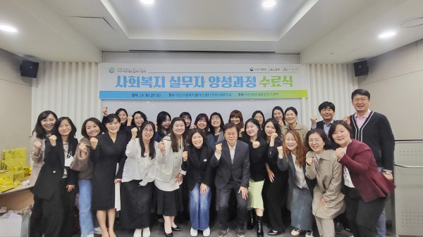 사회복지 실무자 양성과정 수료식 진행 모습