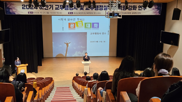 하반기 교무행정사 및 교무행정실무원 역량 강화 교육 진행 모습