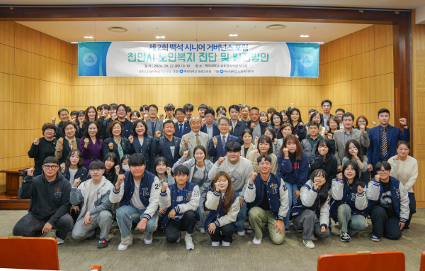 제2회 백석시니어 거버넌스 포럼 기념사진