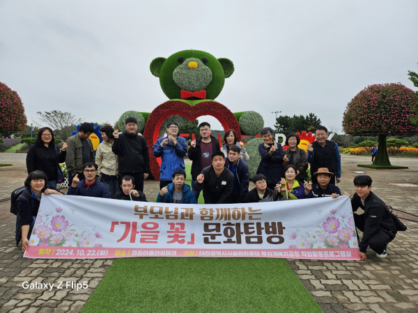 장애인훈련생과 부모님을 위한 ‘가을 꽃 힐링 문화탐방’ 개최 기념사진