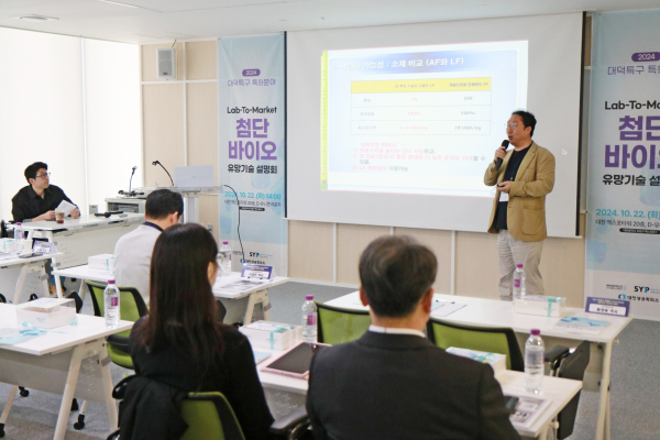 ‘대덕특구 첨단바이오 유망기술 설명회’ 개최 모습