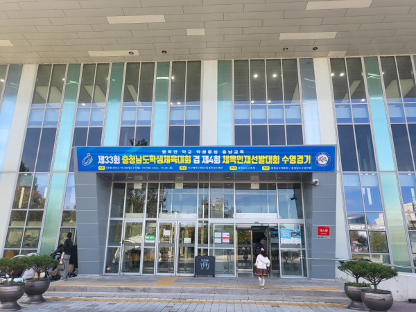 배미수영장, ‘제33회 충남학생체육(수영)대회’ 개최