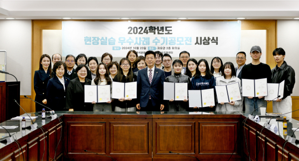 ‘2024 현장실습 우수사례 수기공모전 시상식’ 개최