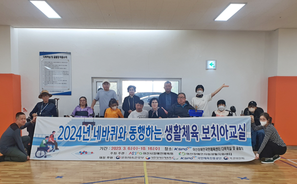 ‘2024년 네바퀴와 동행하는 생활체육 보치아교실’ 진행 단체사진