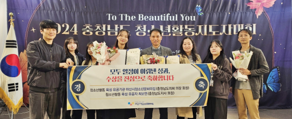 충남 청소년활동 육성 '유공기관 및 유공지도자 부문' 수상 모습