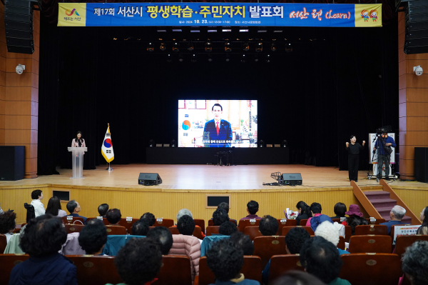 지난  23일 서산시 문화회관에서 진행된 제17회 평생학습·주민자치 발표회