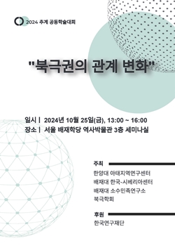 2024 추계 공동학술대회
