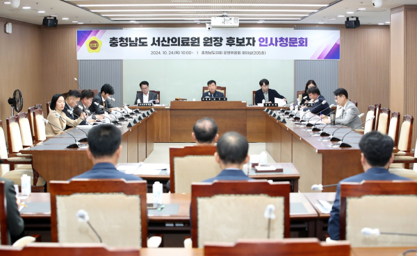 서산의료원장 후보자 인사청문회