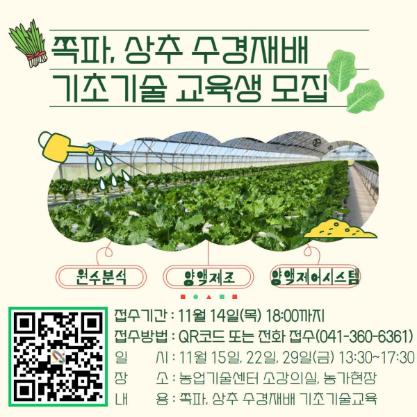 교육생 모집 포스터