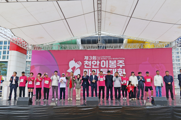 제3회 천안 이봉주마라톤대회 개최 모습.