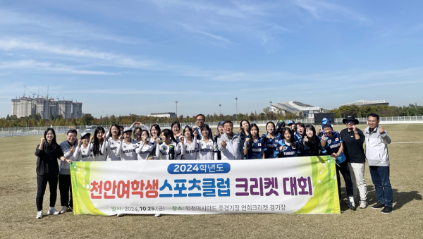 충남 최초 여학생 크리켓대회 시범 운영 단체사진