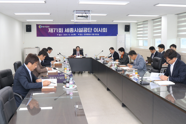 제71회 이사회 개최 사진 (가운데 이기순 의장, 왼쪽 위부터 조소연 이사장, 구본수 이사, 권영석 이사, 홍종선 이사, 오른쪽 위부터 박병훈 감사, 육경애 이사, 유재연 이사, 임윤빈 이사)