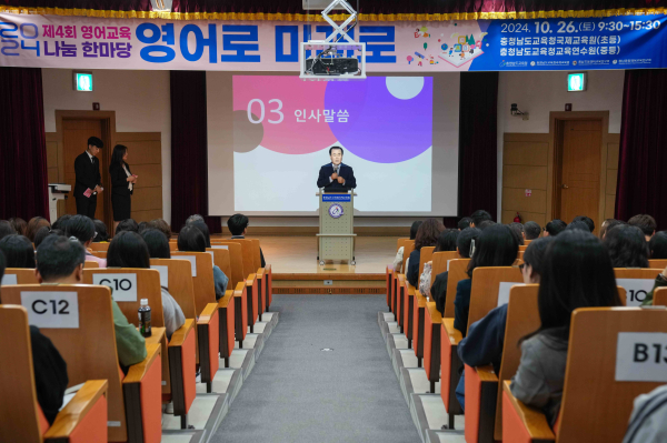 제4회 영어로 미래로 영어교육 나눔 한마당