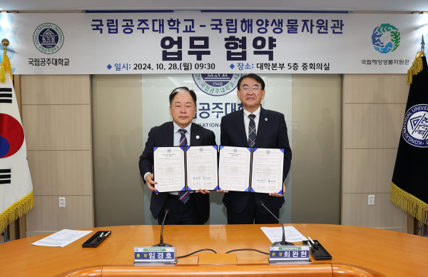 국립해양생물자원관과 업무협약 체결식 모습
