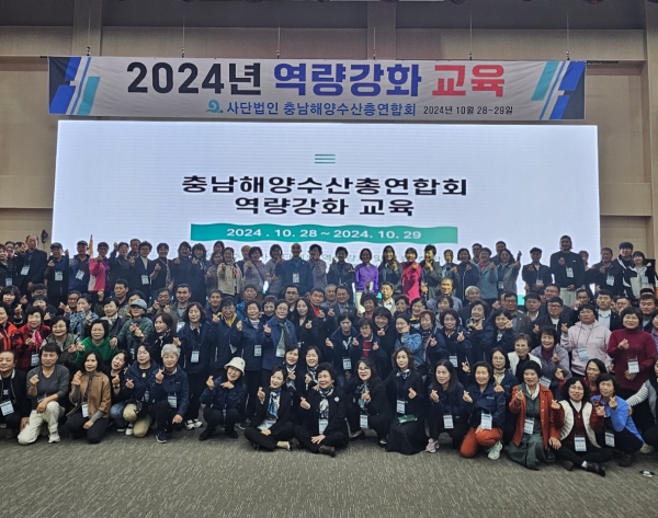 제4회 충남해양수산총연합회 역량강화 교육