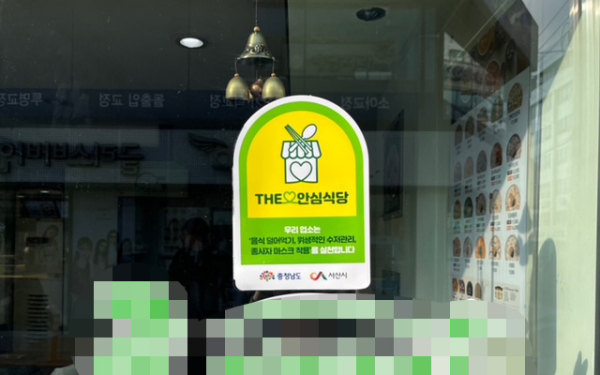안심식당 지정 인증 스티커를 부착한 모습