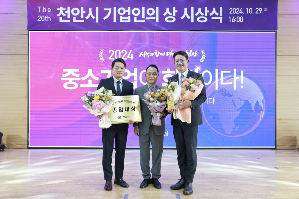 시청 대회의실에서 ‘제20회 천안시 기업인의 상’ 시상식 개최 모습