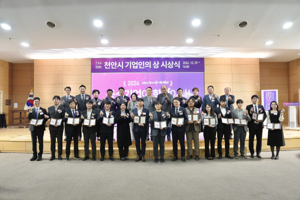 시청 대회의실에서 ‘제20회 천안시 기업인의 상’ 시상식 개최 모습