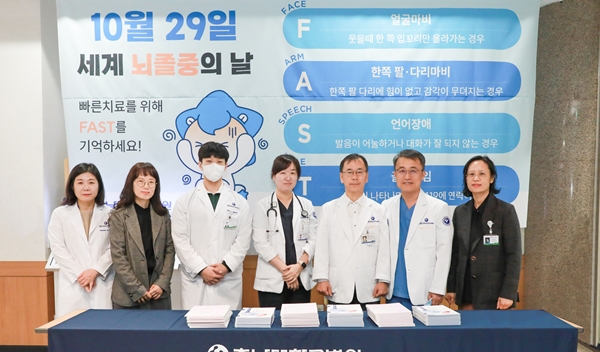 충남대병원 세계뇌졸중의 날