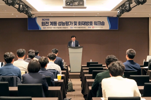 KINS 제29회 원전계통성능평가 및 화재방호 워크숍