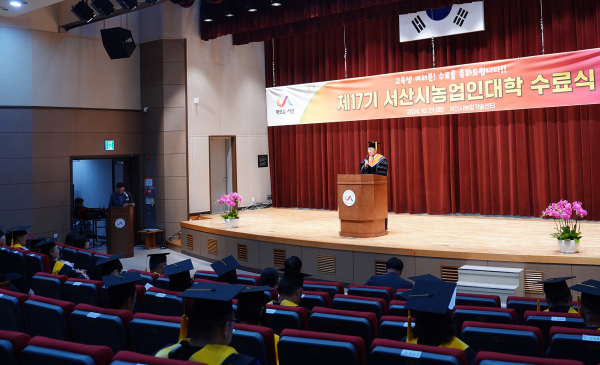 서산시 농업기술센터에서 지난 29일 진행된 제17기 농업인대학 수료식