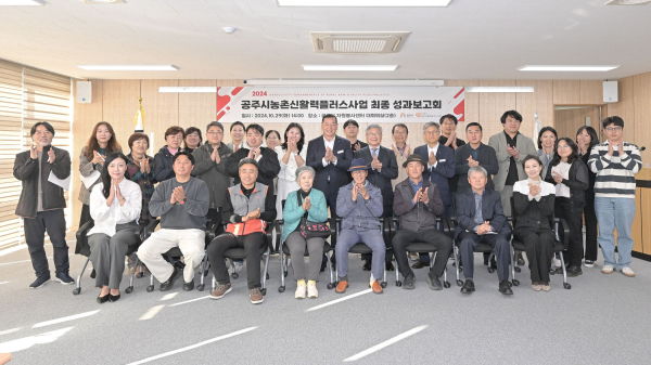 ‘농촌신활력플러스사업 성과보고회’ 개최 단체사진