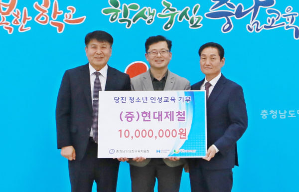 현대제철 당진제철소는 30일 당진교육지원청 대회의실에서 인성 교육 영상을 전달하고 기념촬영. (좌측부터 당진교육지원청 송하종 교육장, 현대제철 최해진 상무, 당진시 김선태 문화복지국장)