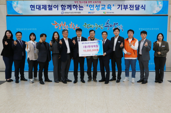 현대제철 당진제철소는 30일 당진교육지원청 대회의실에서 인성 교육 영상을 전달하고 기념촬영을 하고 있다.