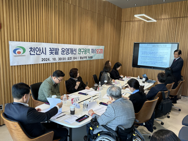 30일 동남구청 타운홀에서 ‘천안시 꽃밭 개선방안 연구용역’ 착수보고회를 개최했다.