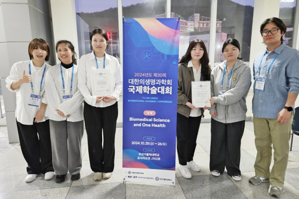 대한의생명과학회 국제학술대회에서 ‘최우수 포스터상’ 수상 기념사진