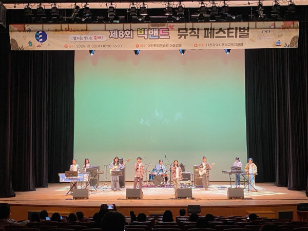 빅밴드 뮤직 페스티벌 개최 모습