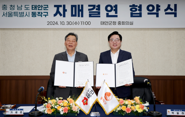 30일 군청 중회의실에서 진행된 자매결연 협약식 모습.