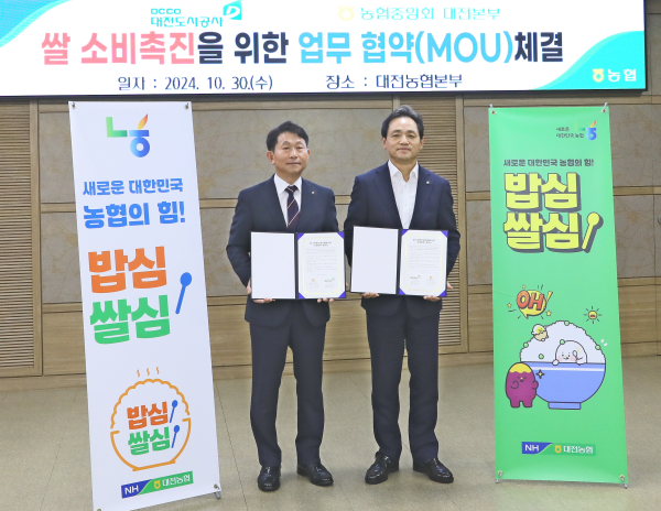 쌀 소비촉진 활성화 상생협력 업무협약 체결식 모습