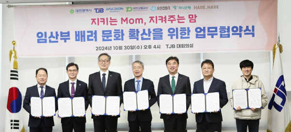 30일 TJB에서 진행된 임산부배려문화 확산 업무협약 체결 후 기념촬영을 하고 있다.(사진은 7개기관 대표, 사진의 왼쪽부터 대전교통공사 연규양 사장, 대전관광공사 윤성국 사장, 대전광역시 유득원 행정부시장, TJB 이광축 대표이사, 하나은행 이동열 부행장, 유한킴벌리 박남전 공장장, 하레하레 이창민 대표)