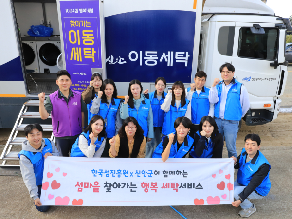 신안 자은도서 섬마을 찾아가는 세탁서비스