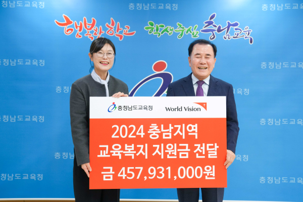 월드비전 교육복지 지원금 전달식