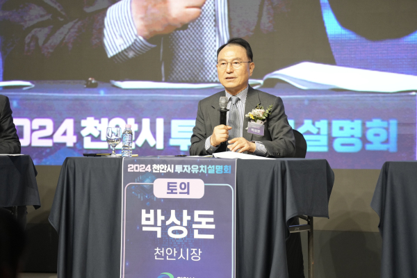 ‘2024 수도권 기업 투자유치 설명회’ 개최 모습