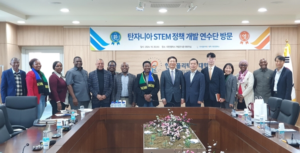 탄자니아 여성 청소년 STEM 정책 개발 연수단