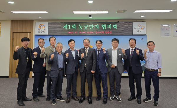 농공단지 활성화를 위한 협의회 개최 모습