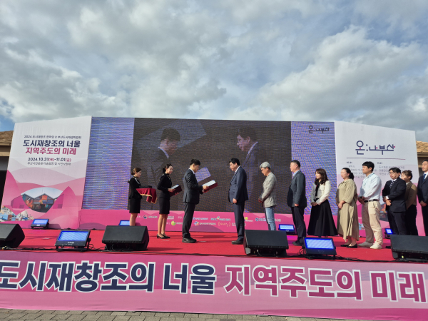 2024 도시재창조 한마당 우수기관 선정