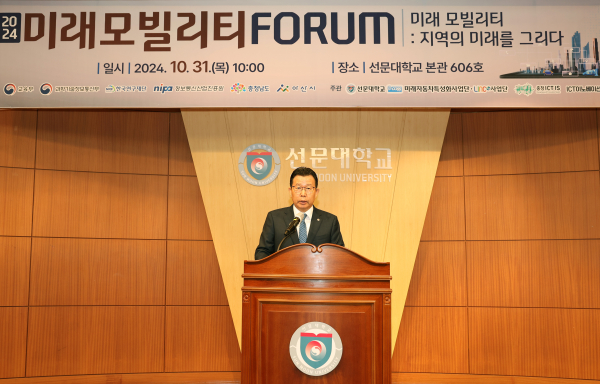 선문대 문성제 총장이 2024 미래모빌리티 포럼에서 환영사를 하고 있다.