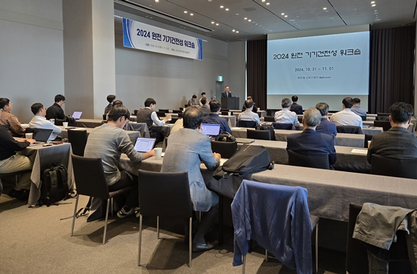 2024 원전 기기건전성 워크숍