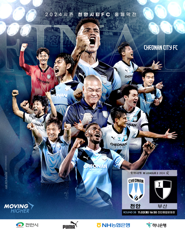 2일 ‘정규리그 마지막 홈경기’ 포스터